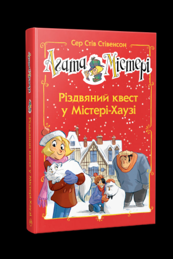 Agatha-Rätsel. Sonderausgabe 2. Weihnachtsquest im Mystery House